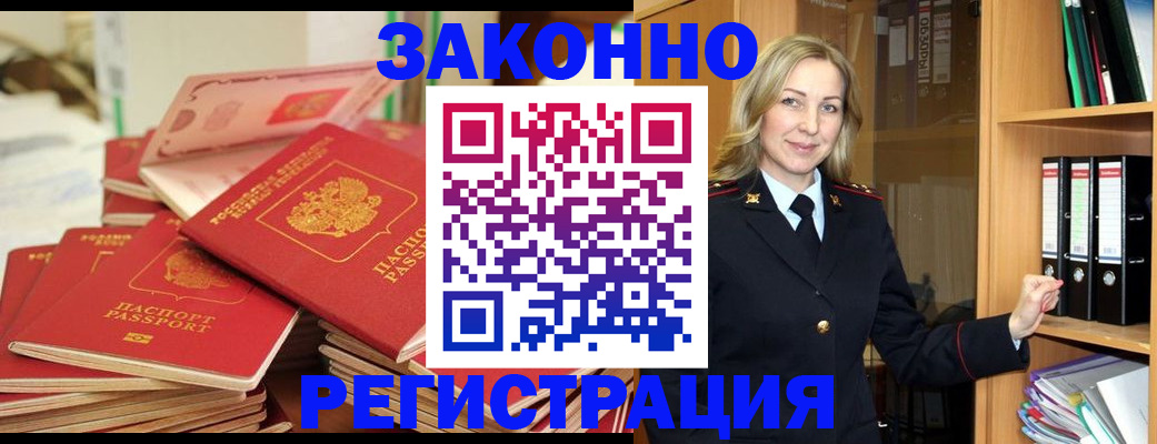 прописка паспорт в Амурске